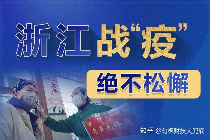 浙江疫情今日最新消息,浙江疫情今日最新消息，全面应对，积极防控