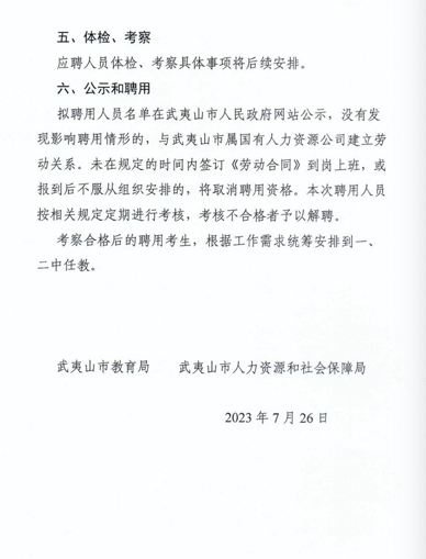 武夷山最新招聘信息,武夷山最新招聘信息及其相关概述