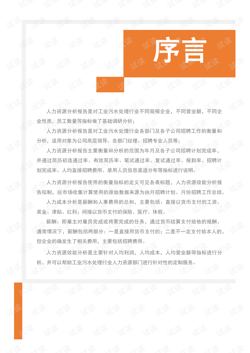 最新污水处理招聘信息,最新污水处理招聘信息及其相关探讨