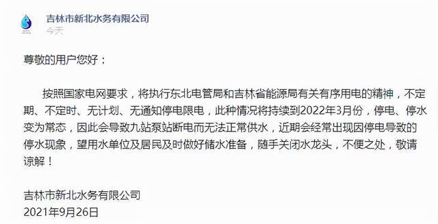 长春市最新停水通知,长春市最新停水通知及其影响