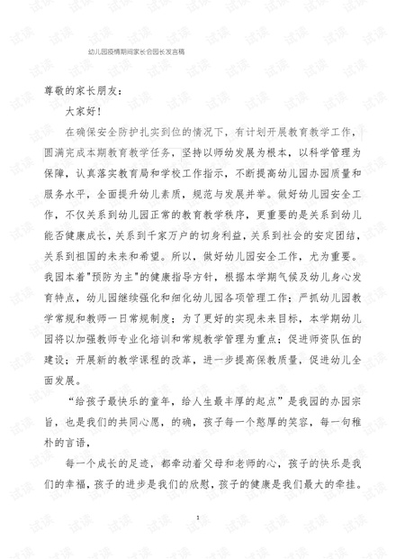 最新中班家长会发言稿,最新中班家长会发言稿