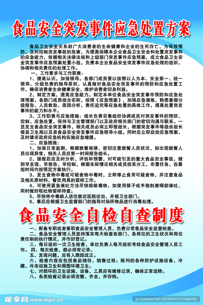 最新应急预案,最新应急预案，构建安全防线的重要篇章