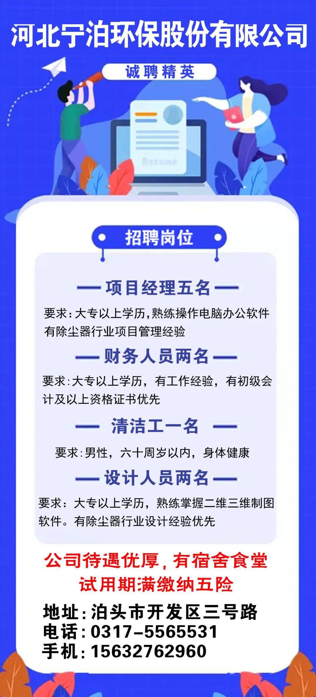 泊头吧最新招聘,泊头吧最新招聘动态与职业发展机会探讨