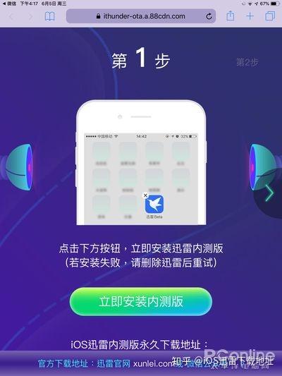 ios迅雷最新,iOS迅雷最新，速度与便捷性的完美结合