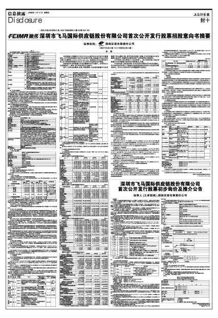 飞马国际最新公告,飞马国际最新公告深度解析