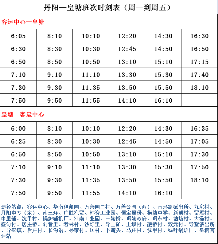 金石线最新时刻表,金石线最新时刻表及相关出行信息详解