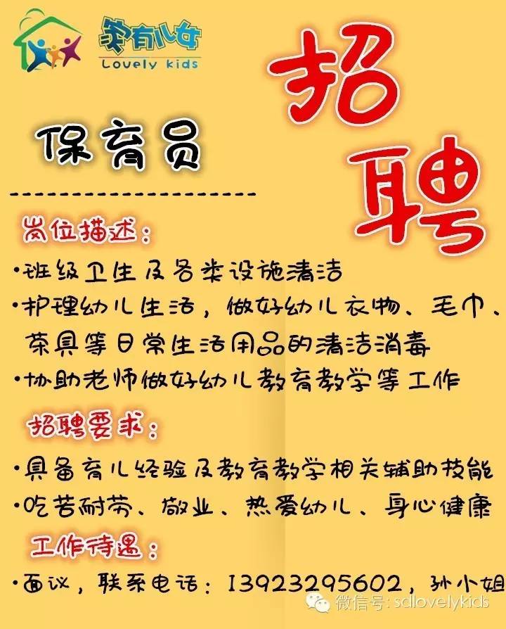 最新招聘保育员信息,最新招聘保育员信息及其重要性