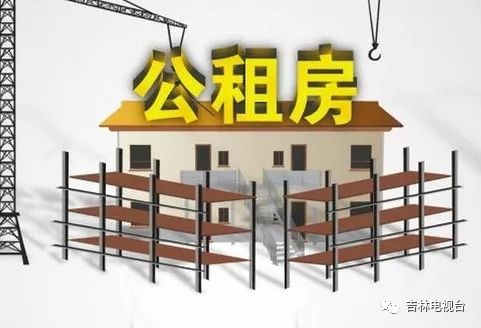 长春市公租房最新消息,长春市公租房最新消息全面解读