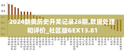 2024新奥历史开奖记录56期,揭秘新奥历史开奖记录第56期，探索背后的故事与启示