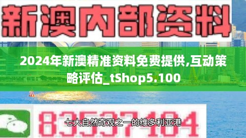 2024年免费下载新澳,2024年免费下载新澳资源，探索未来的数字世界