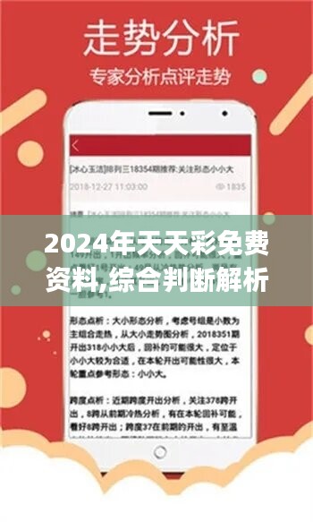 2024天天彩正版免费资料,关于天天彩与违法犯罪问题的探讨