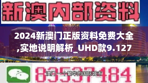 2024新澳门传真免费资料,探索新澳门，免费传真资料的未来展望（2024版）