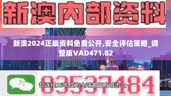 2024新奥免费资料,揭秘2024新奥免费资料，全方位解读与深度探讨