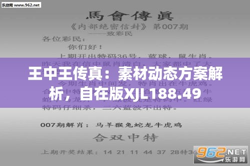 7777788888王中王传真,揭秘数字背后的故事，王中王传真与传奇的7777788888