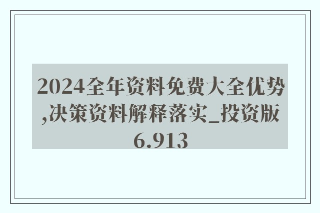 2024资料正版大全,探索最新资源宝库，2024资料正版大全