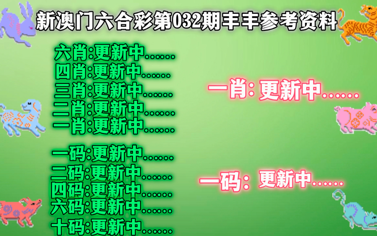 2024新澳三期必出一肖,揭秘与探索，新澳三期彩票预测中的神秘一肖——2024年展望