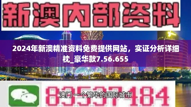 新澳门精准资料,新澳门精准资料，探索与解读