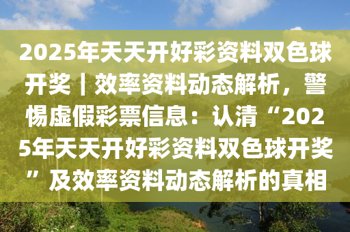 2025年天天开好彩资料,探索未来，2025年天天开好彩资料的深度解析